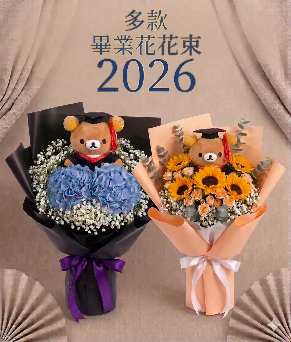 畢業花束